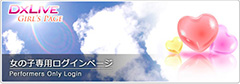 DXLIVE ���̎q��p۸޲��߰��
