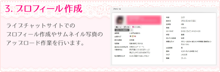 3.プロフィール作成